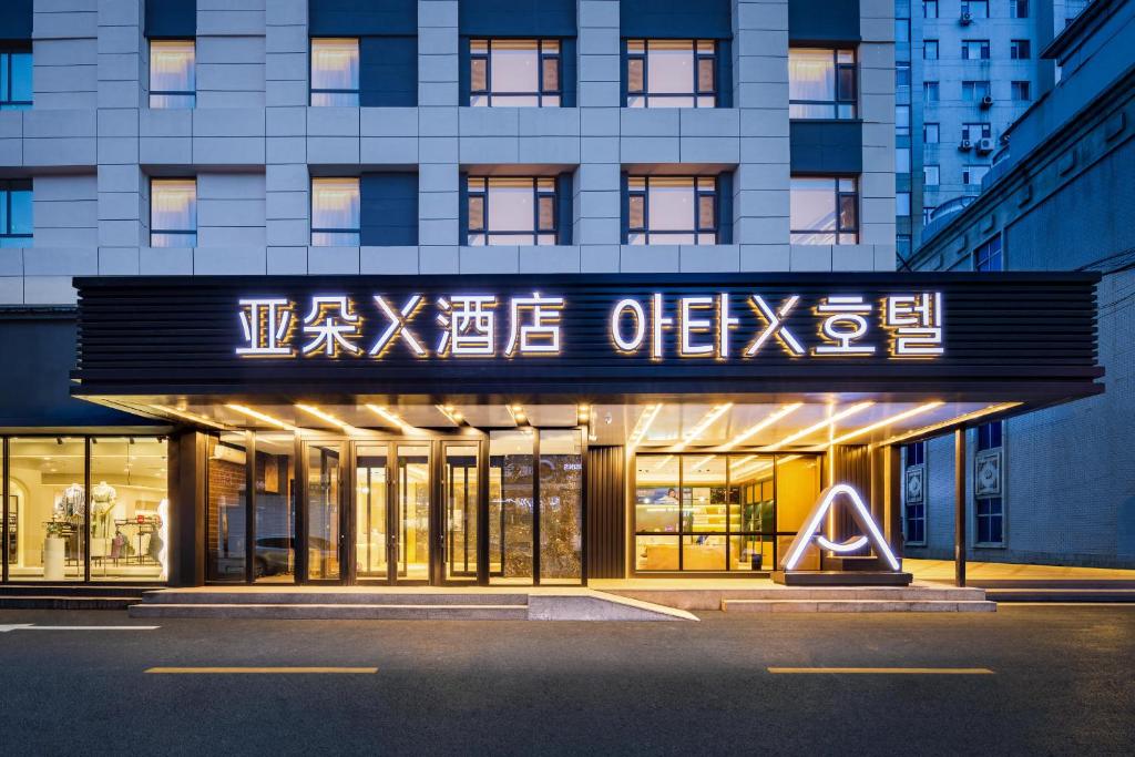 Atour X Hotel Yanji Department Store West Market photo 1
