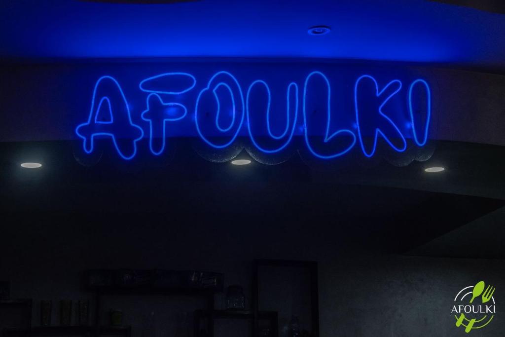 Hôtel Afoulki Tiznit photo 1