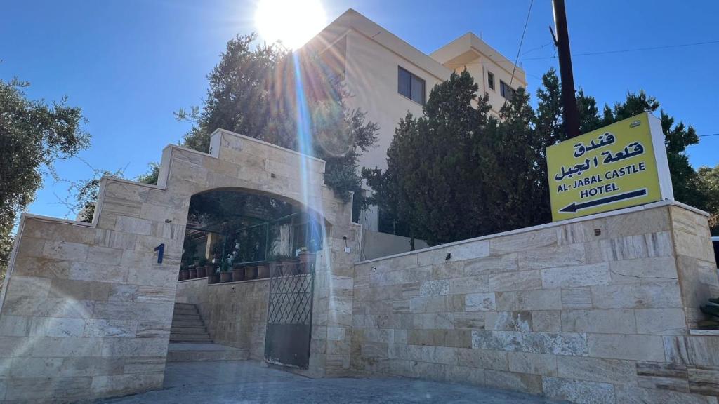 Al-jabal castle Hotel - Ajloun photo 2