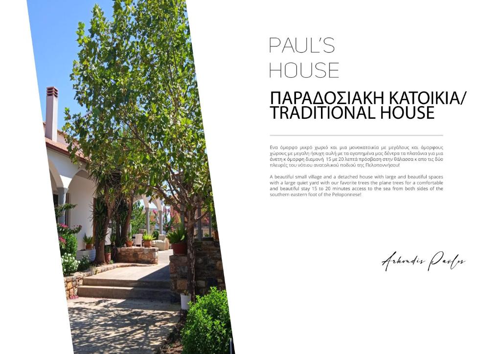 Paul's house photo 1
