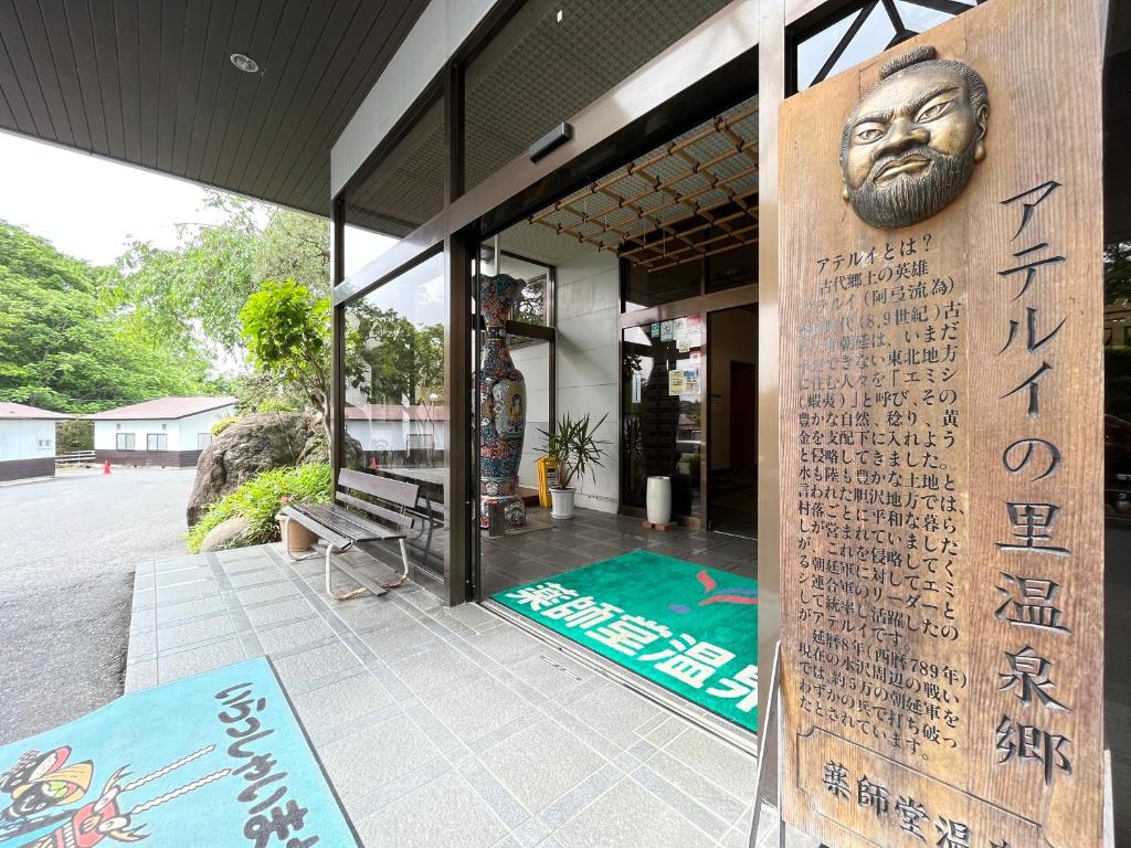 Shugyoku no Yu Yakushido Onsen photo 4