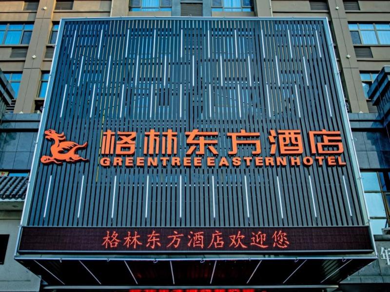 GreenTree Eastern Hotel Bengbu Huaishang Guogou Plaza Lijing Tiancheng photo 1