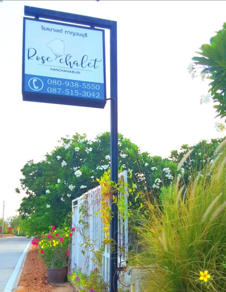 โรสชาเลต์ Rose Chalet