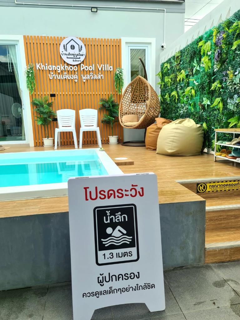 Khiangkhoo Pool Villa ChiangKhan - เคียงคู่พูลวิลล่าเชียงคาน photo 2