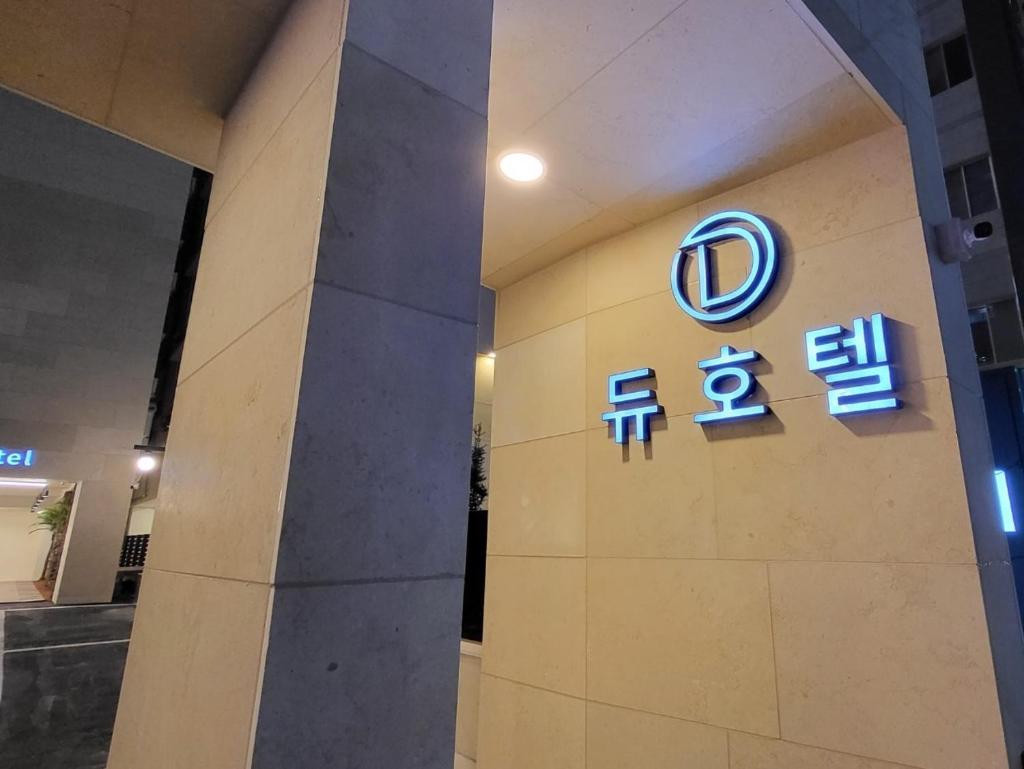 D'you Hotel photo 2