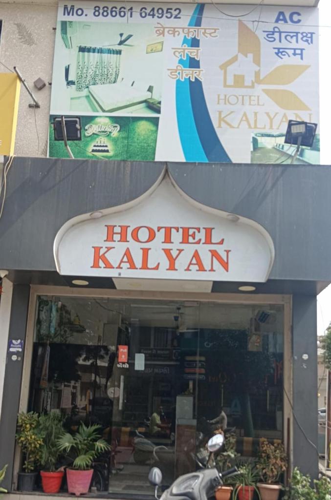 Hotel Kalyan photo 1