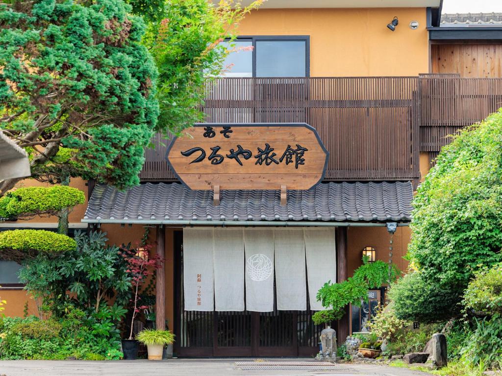 AsoTsuruya photo 3