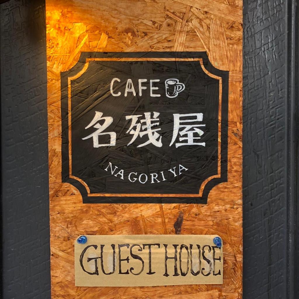 GUEST HOUSE NAGORIYA photo 2