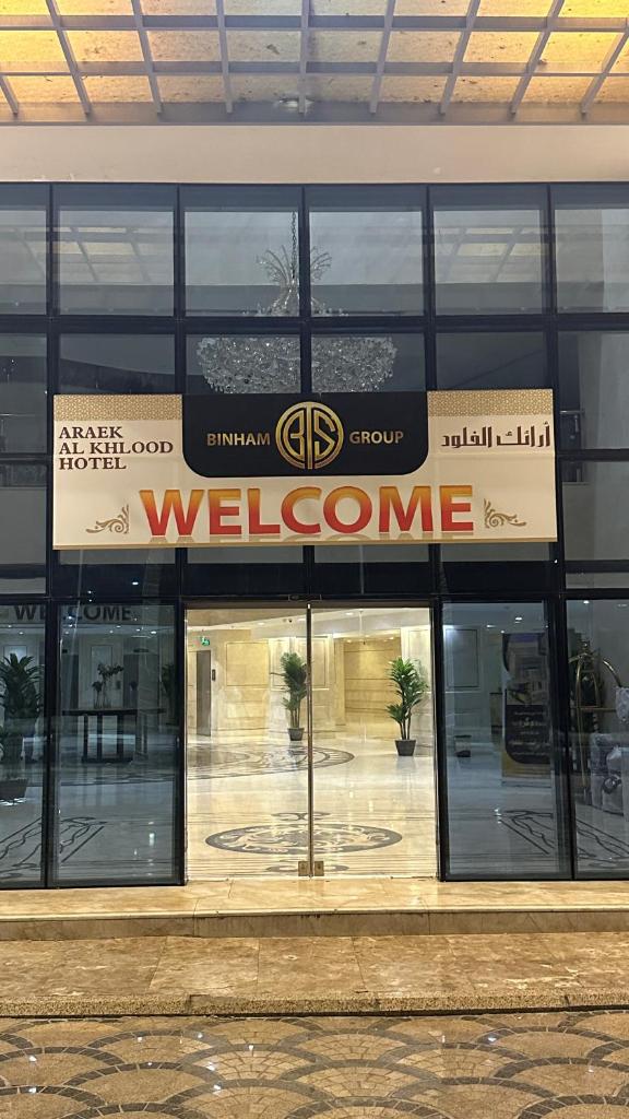 ARAEK AL KHLOOD HOTEL photo 3