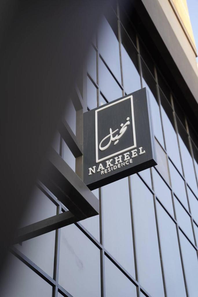 Nakheel Residence Sabah Alsalem by House living photo 1
