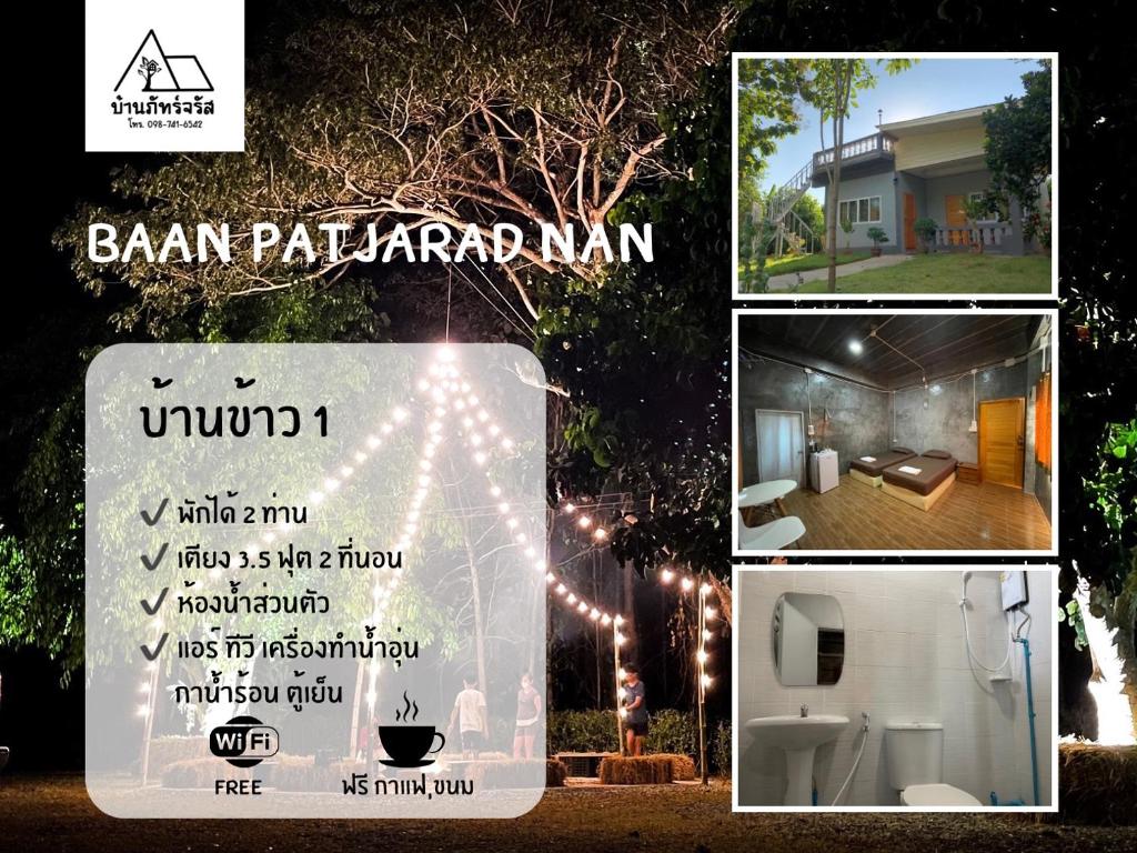 บ้านภัทร์จรัส น่าน - Baan Patjarad Nan photo 3