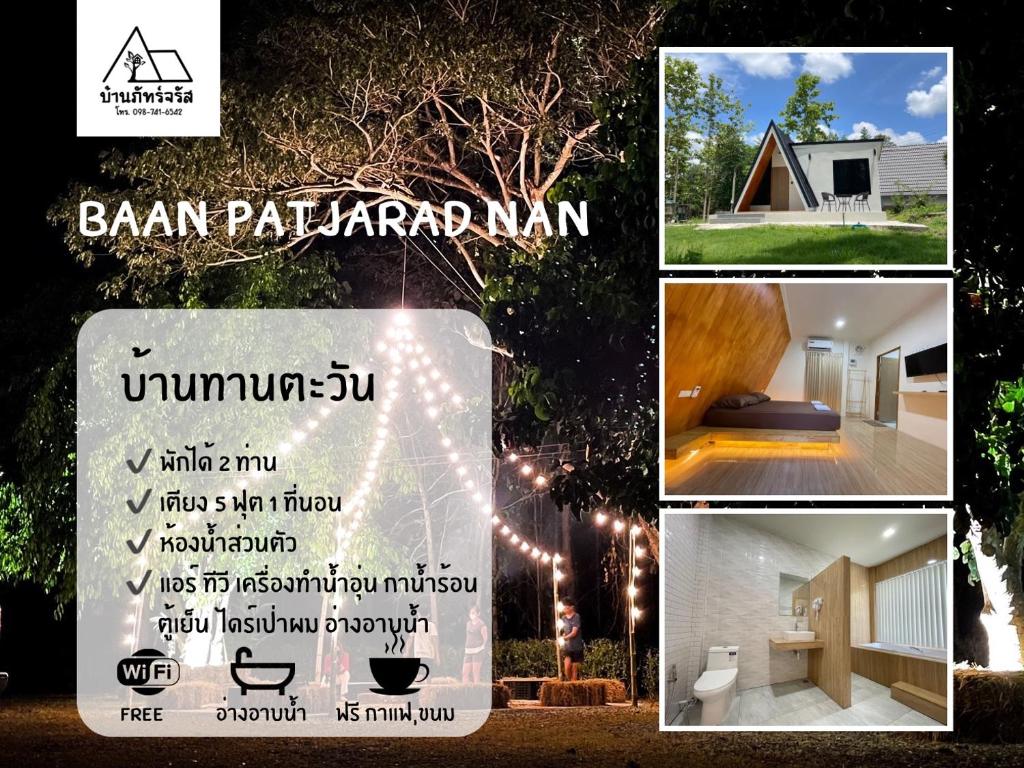 บ้านภัทร์จรัส น่าน - Baan Patjarad Nan photo 1