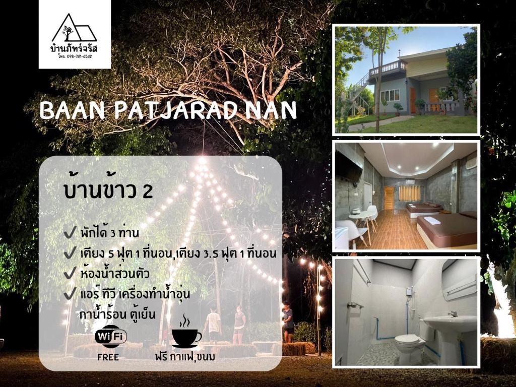 บ้านภัทร์จรัส น่าน - Baan Patjarad Nan photo 4