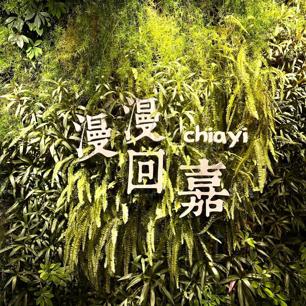 Green Hotel - Chiayi photo 1