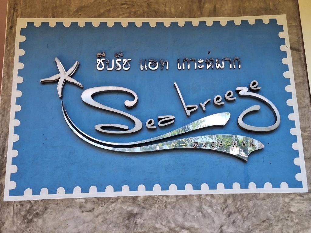 Seabreeze @ Koh Mak photo 1