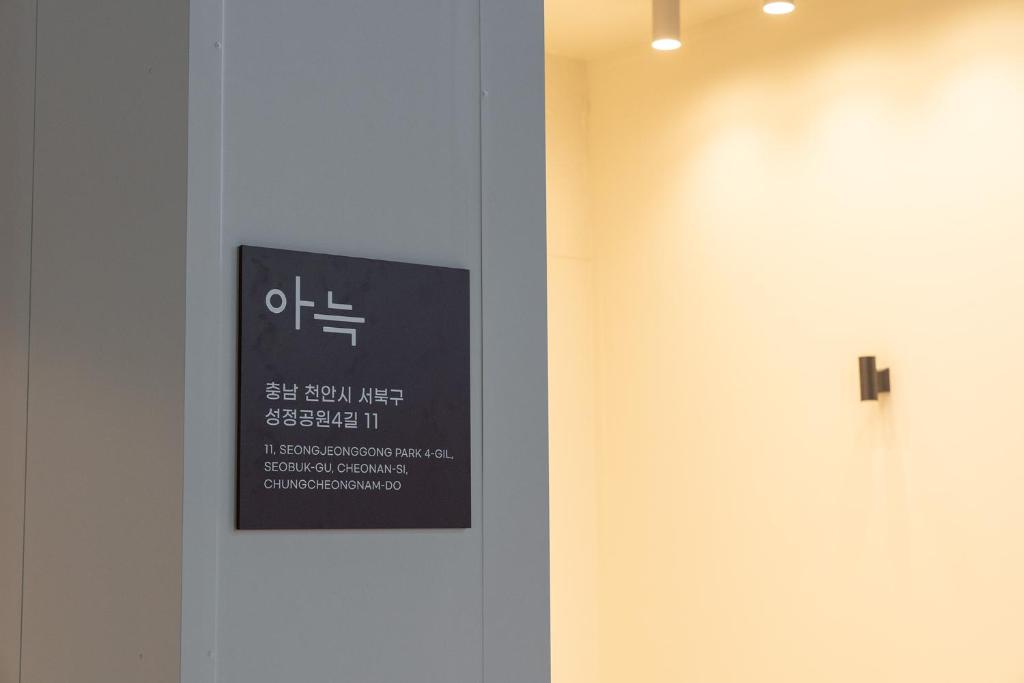 Cheonan Aank Hotel Seongjeong photo 2