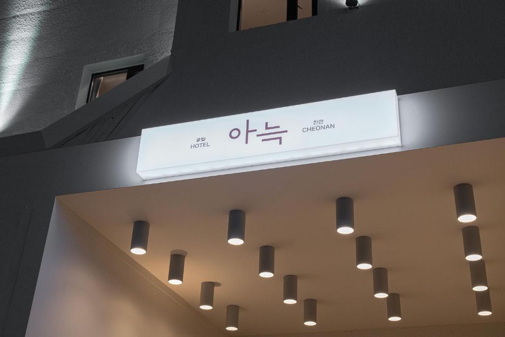 Cheonan Aank Hotel Seongjeong photo 1