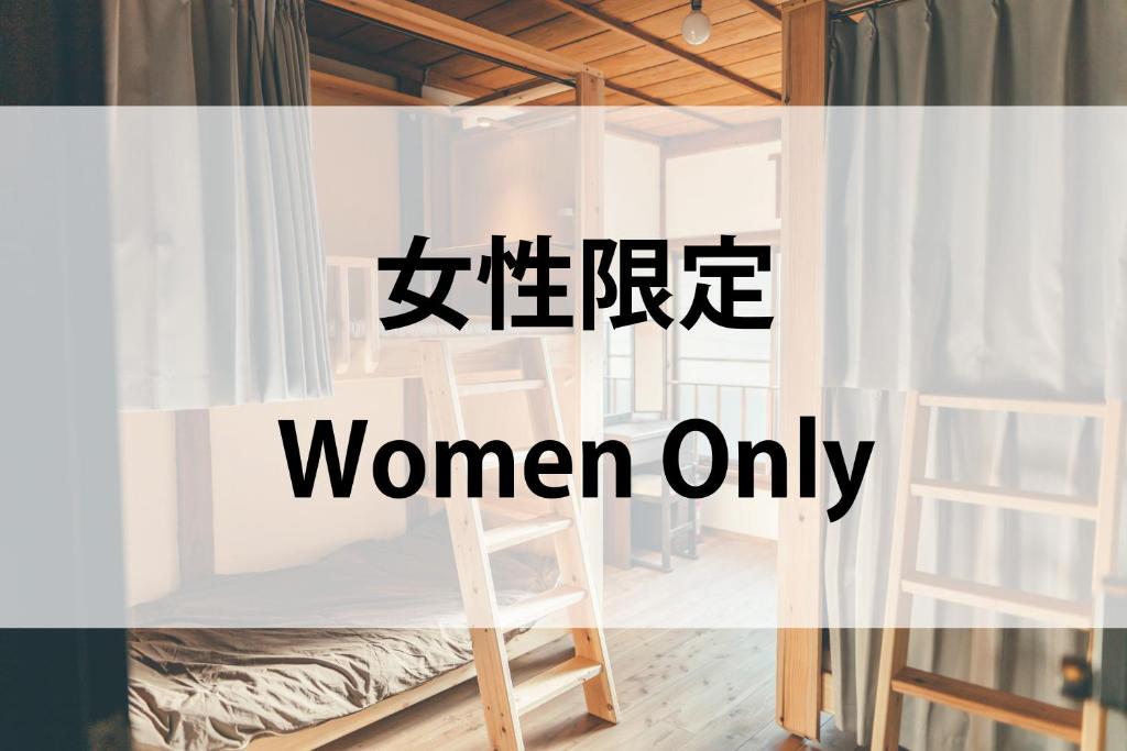 ゲストハウス 宰嘉庵 かなで GuestHouse Saikaan KANADE Room Type - Bed in 4-Bed Female Dormitory Room