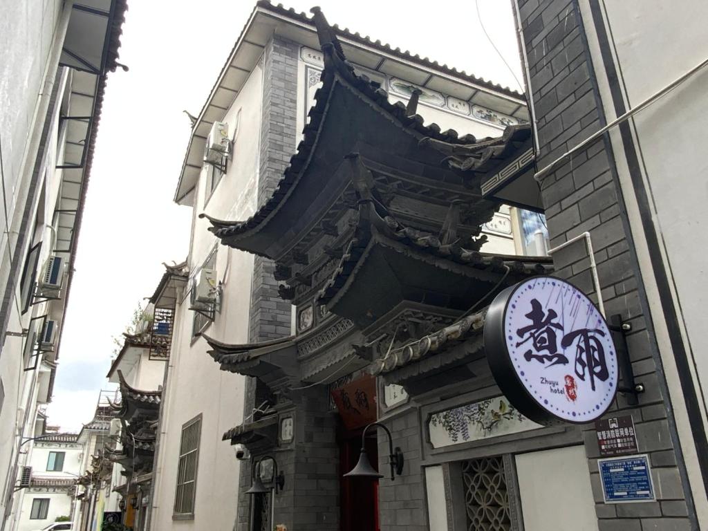 Dali Ancient City Rain Inn photo 1