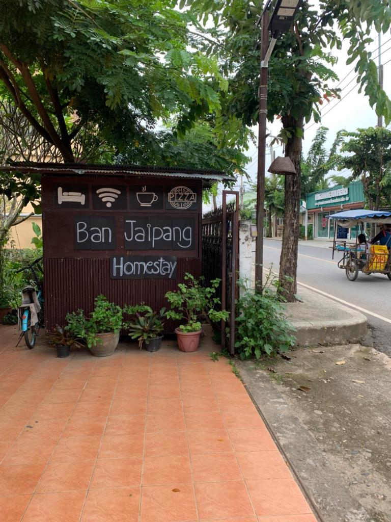 บ้านใจแปงโฮมสเตย์ Ban Jaipang Homestay photo 1