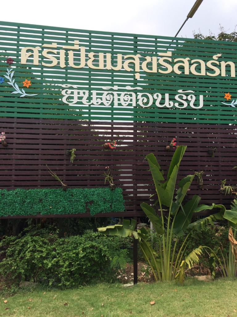 Sripiamsuk Resort Bangkok photo 1