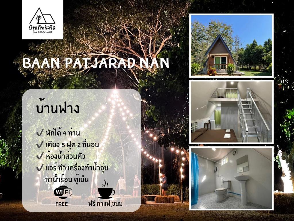 บ้านภัทร์จรัส น่าน - Baan Patjarad Nan photo 2