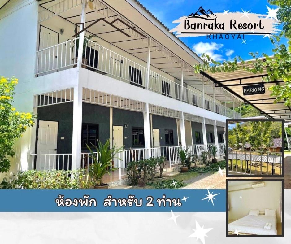 บ้านระการีสอร์ต (Banraka Resort) Room Type - Standard Queen Room
