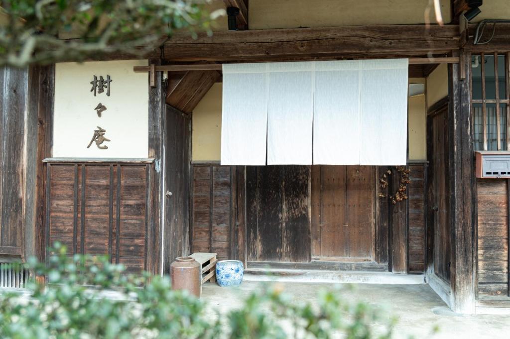 1日1組限定 田舎体験 古民家宿 樹々庵 Juju-an photo 1