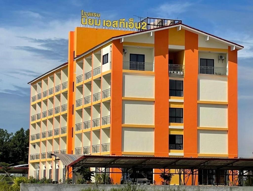 โรงแรมนิยม เอสทีเอ็น 2 - Niyom STN 2 Hotel photo 1