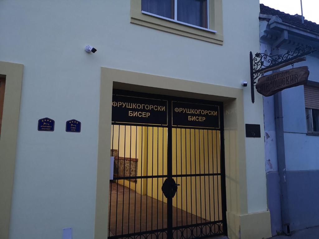 Fruškogorski biser photo 2