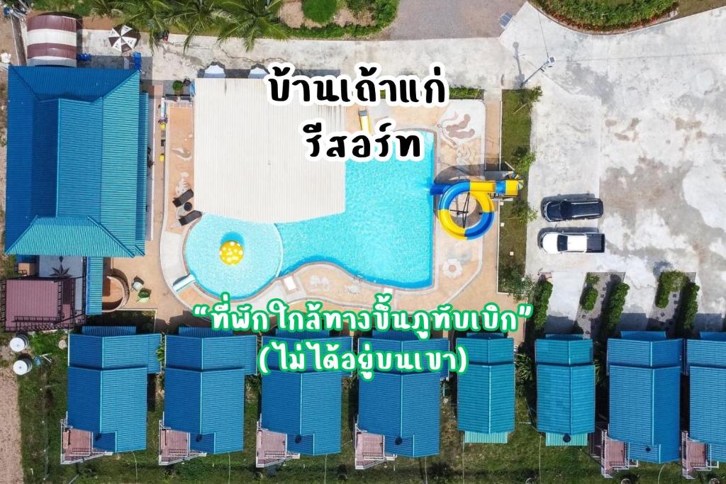 ห้างหุ้นส่วนจำกัด บ้านเถ้าแก่, Lom Sak
