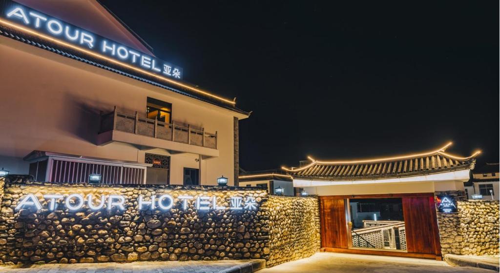Atour Hotel Dali Ancient Town