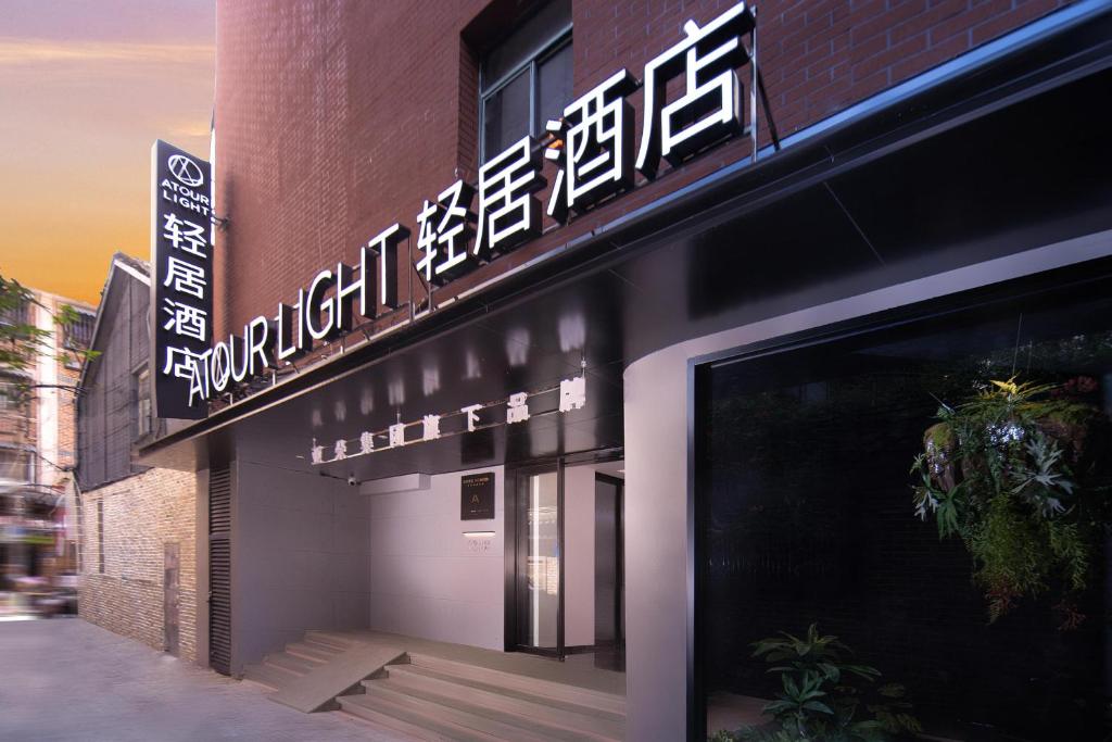 Atour Light Hotel Changsha IFC Huangxing Road Pedestrian Street photo 3