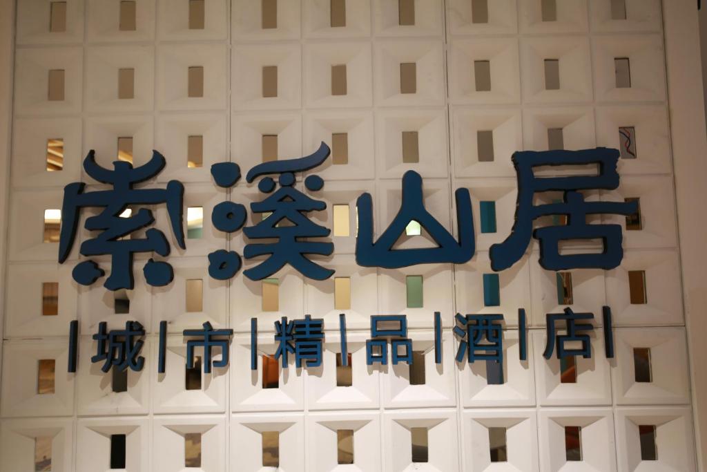 Zhangjiajie lollipop Hotel photo 1
