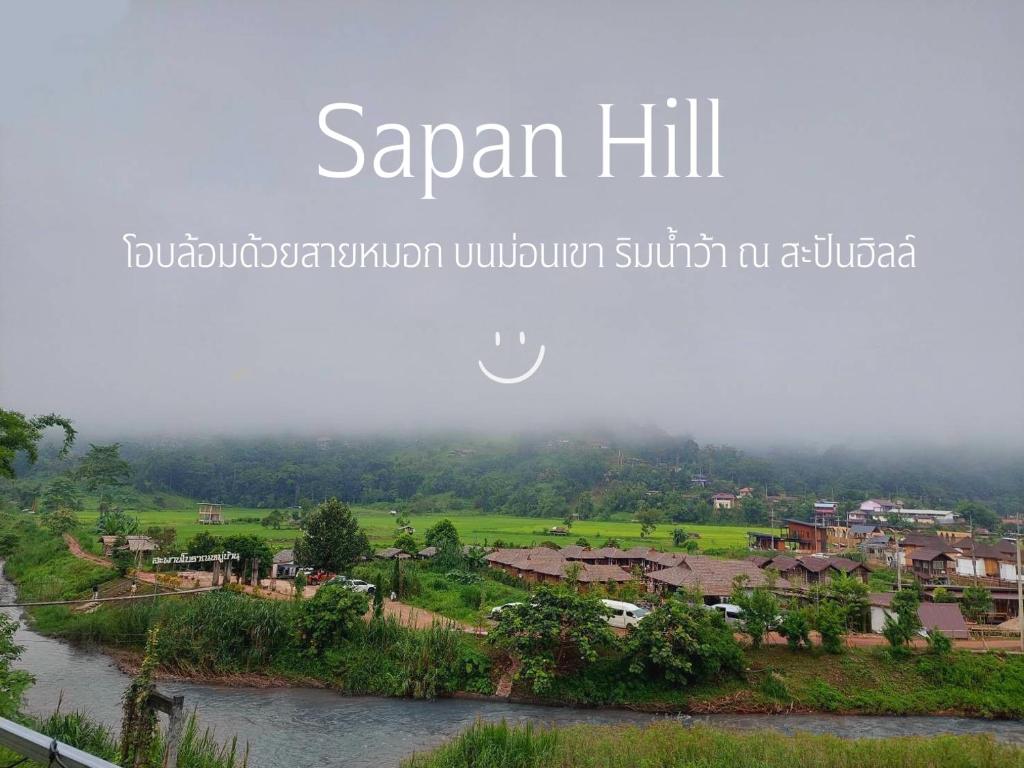 สะปัน ฮิลล์ - Sapan hill