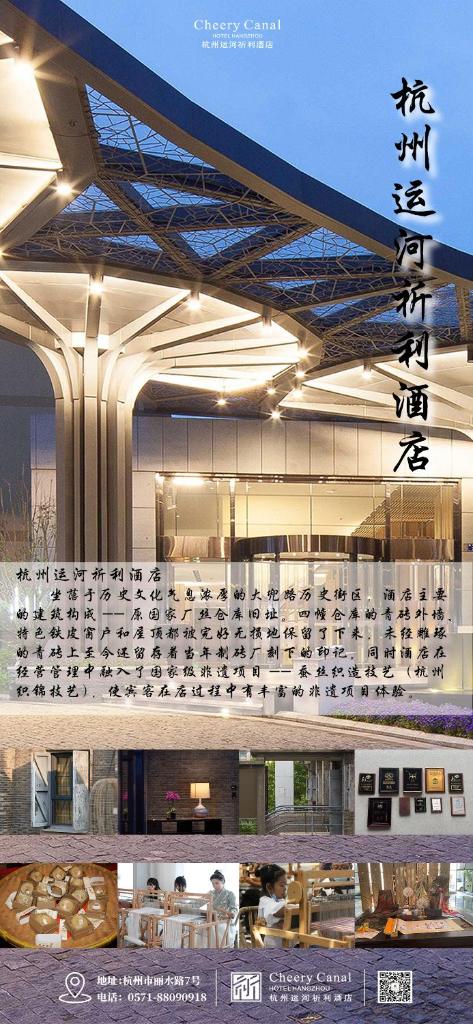 Cheery Canal Hotel Hangzhou - Intangible Cultural Heritage Hotel photo 2