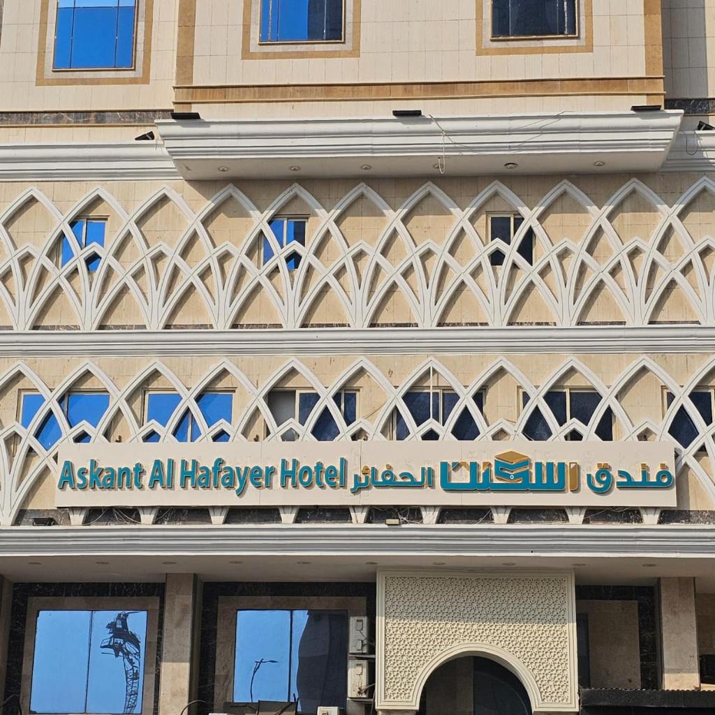 Askant Al Hafayer - Askant Al Hafayer - Tap to explore photos