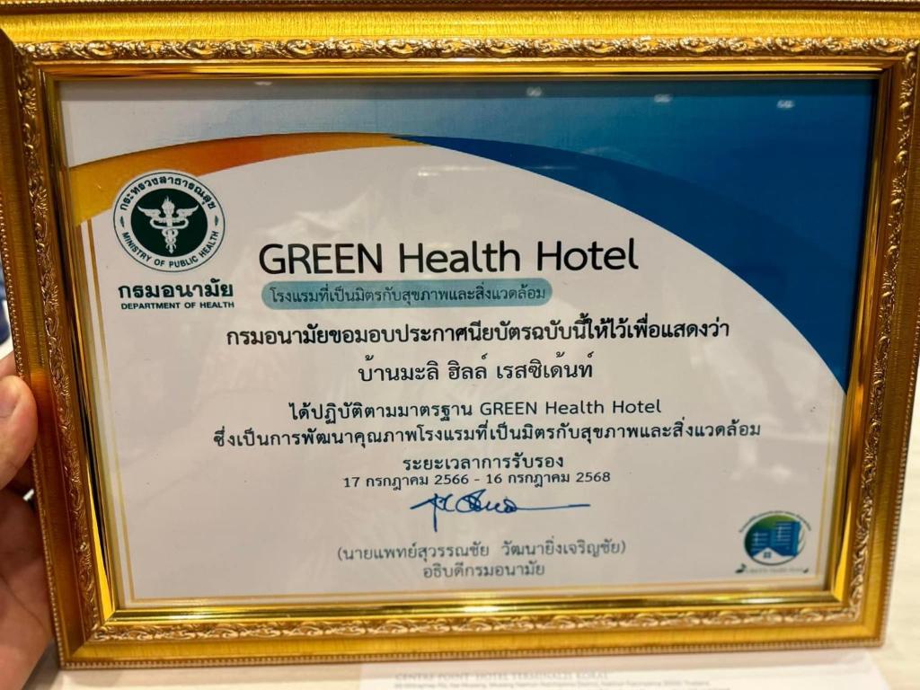 โรงแรมบ้านมะลิ ฮิลล์ เรสซิเด้นท์ photo 1