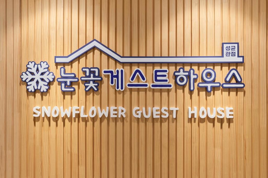 Snowflower Guesthouse photo 1