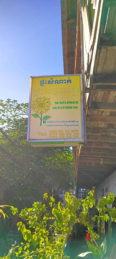 Sunflower Guesthouse Koh Rong