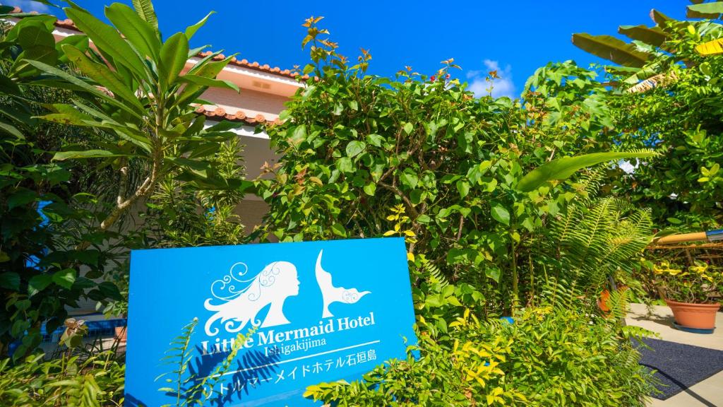 Little Mermaid Hotel Ishigakijima photo 3