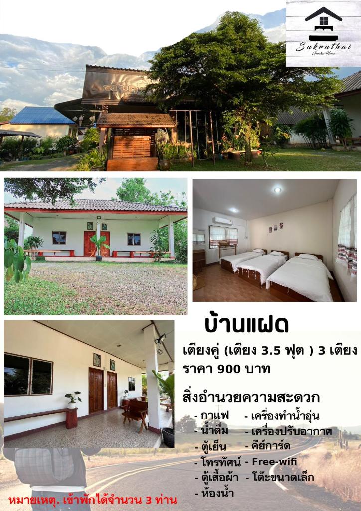 สุขฤทัยการ์เด้นโฮม photo 1