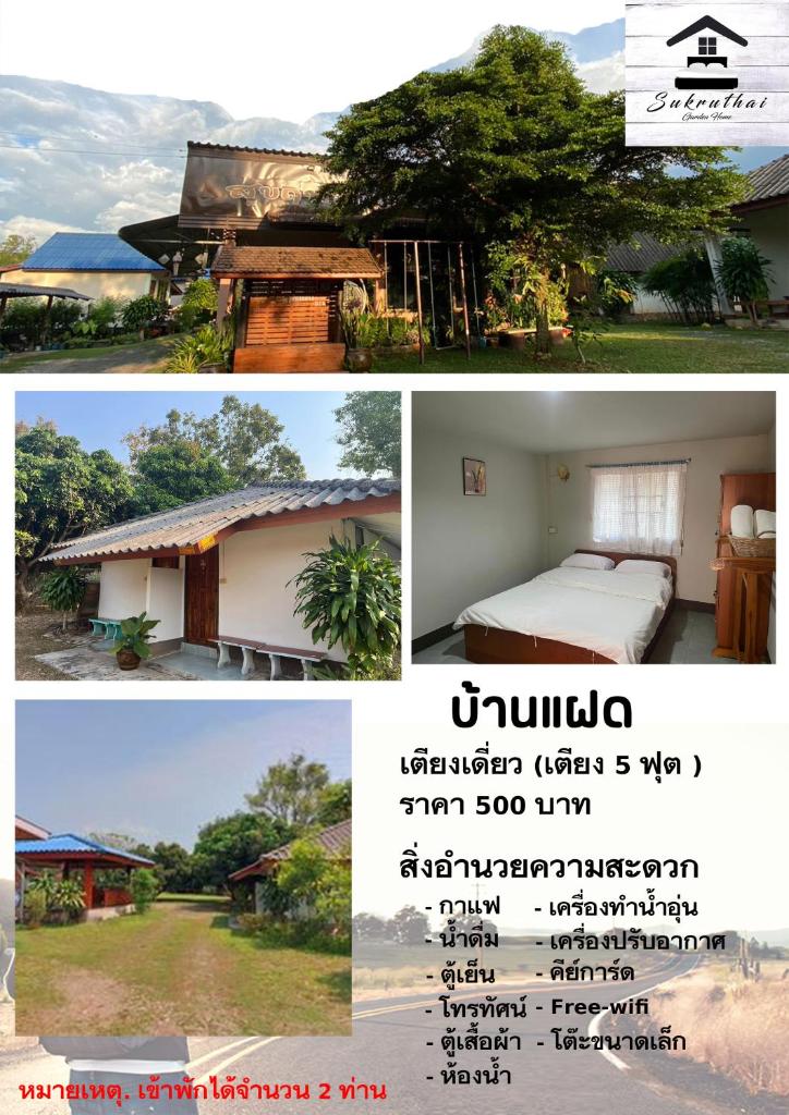 สุขฤทัยการ์เด้นโฮม photo 3