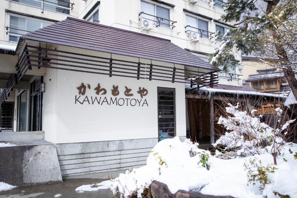 Kawamotoya photo 1
