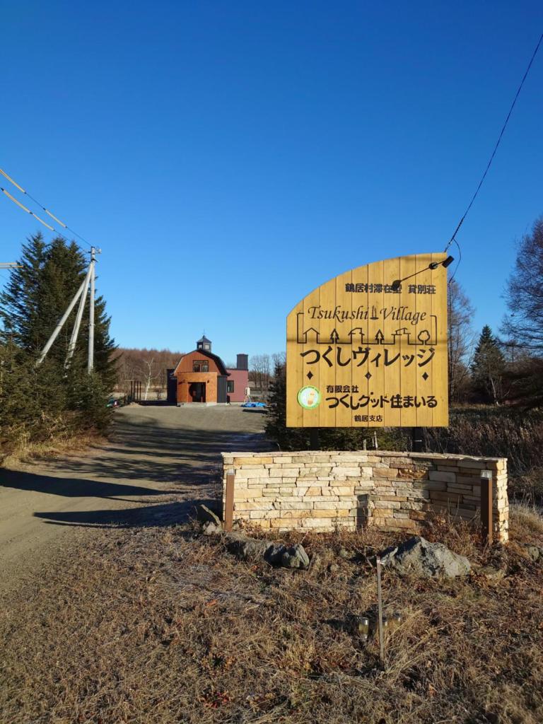 Tsukushi Village photo 2