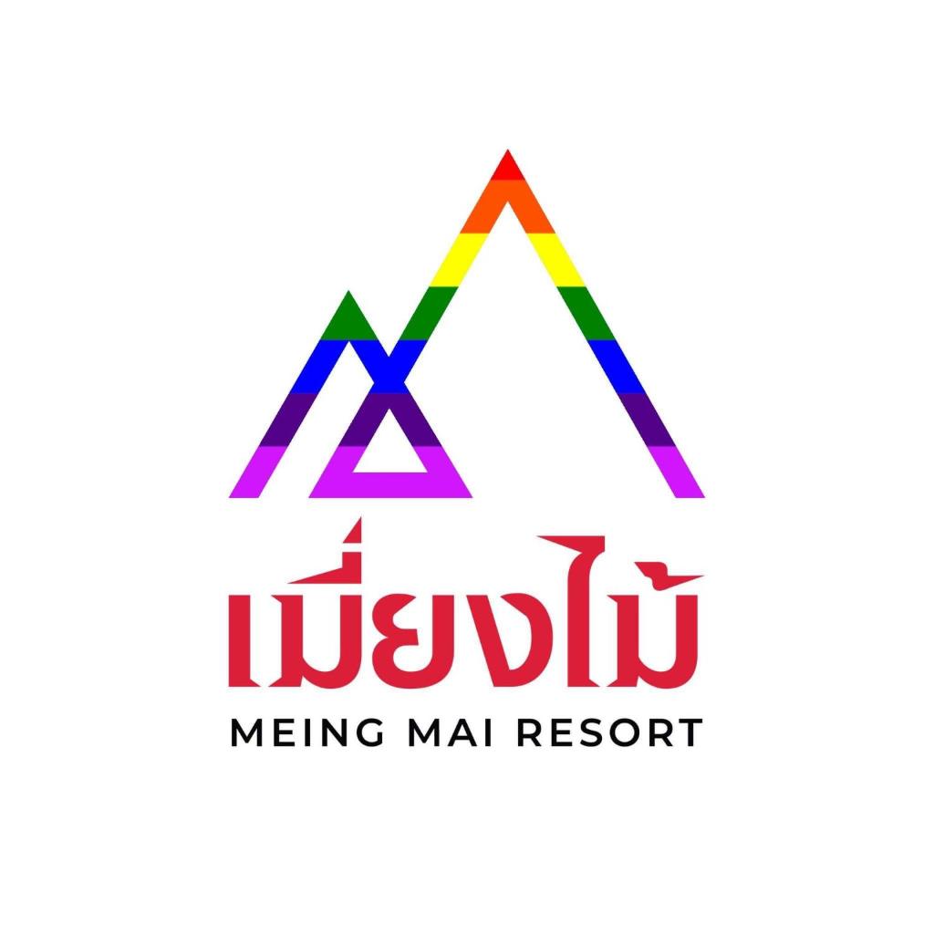 เมี่ยงไม้ รีสอร์ท photo 1