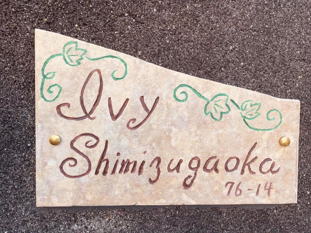 Yokohama Ivy 101 - 横浜 アイビー清水ヶ丘101 - photo 2