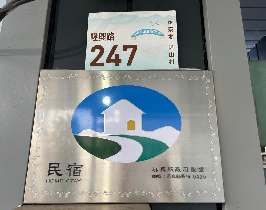 若華軒民宿Ruohuaxuan photo 2