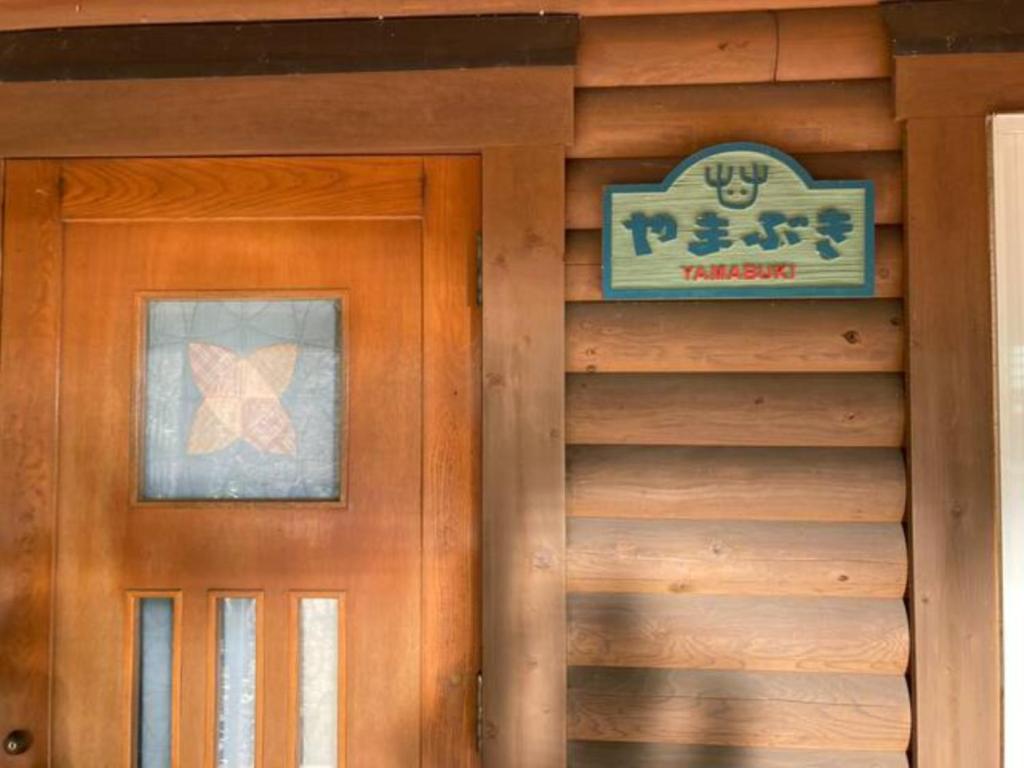 Mori no Kuni - Vacation STAY 03842v photo 1