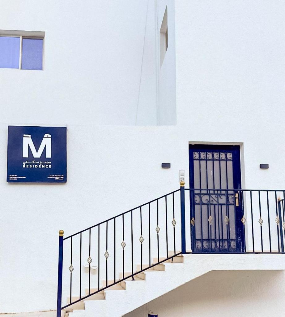 ام ريزيدنس M Residence